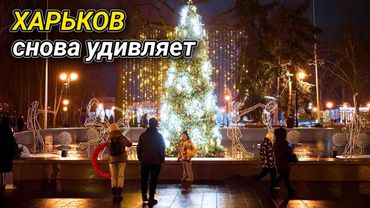 Что сделали с Харьковом?! Город СНОВА удивляет!