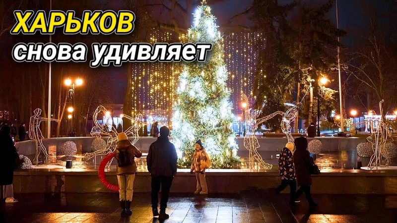 Что сделали с Харьковом?! Город СНОВА удивляет!