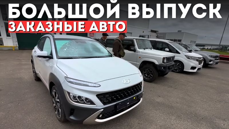 Получаем авто из Кореи и Японии - KIA MOHAVE, HYUNDAI KONA, SUZUKI JIMNY, STEPWGN SPADA