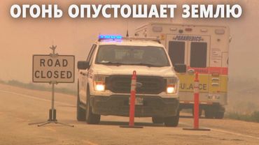 24 лесных пожара бушуют в Манитобе в Канаде: 17 000 эвакуированных