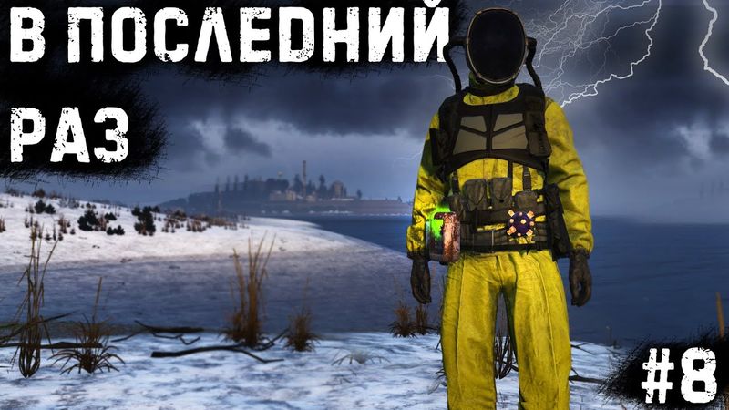#8 - В последний раз \ Deer Isle Winter PVP(Radical) \ Dayz Неудержимые