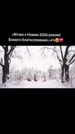 #християнськийтікток #зновимроком #2026 #😍🥰❤️ #лайк 