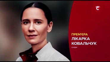 СТБ - реклами та анонси з 19 січня 2025