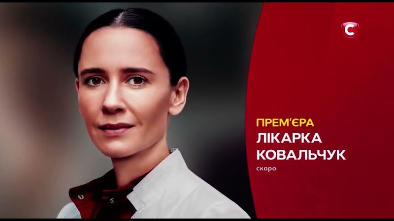 СТБ - реклами та анонси з 19 січня 2025