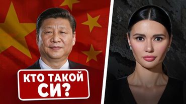 СЕКРЕТ ЛИДЕРА КИТАЯ: 37 ФАКТОВ О СИ | #ВзглядПанченко | "Перезалив"