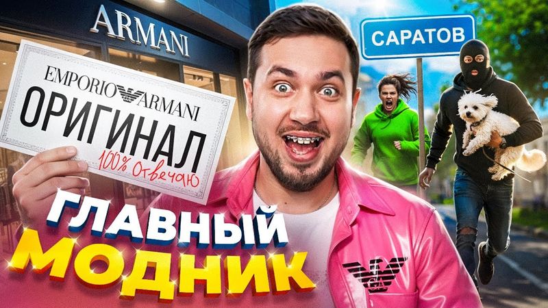 Смешные Истории - Украли Собаку + Скандал в Армани