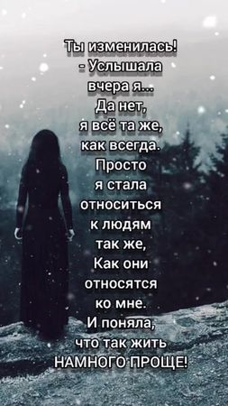 Радостью надо делиться лишь с теми,кому в радость ваша радость. #услы...