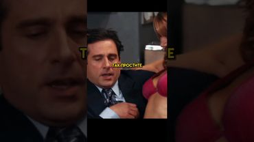 Заказали стриптизершу в обеденный перерыв 😅 /"Офис"(2005) #сериал #комедия #кино