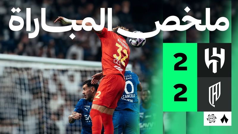 ملخص المباراة | الهلال والقادسية