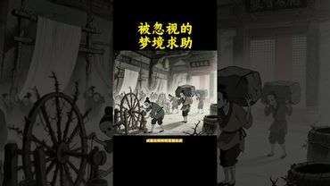 《阴间生存实录》被忽视的托梦求救信号#传统文化 #民间故事 #愿天堂的亲人一切安好 #国学文化 #道家文化 #正能量 #民间文化 #佛教文化 #阴间阳间 #玄学 #祝由術 #祝由十三科