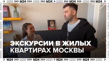 Экскурсии в жилых квартирах Москвы: как попасть в прошлое через дверь обычной сталинки