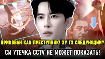 Дело Ю Мэнлуна: электронный браслет, внезапное старение Ху Гэ — шокирующие новые тайны раскрыты всё!