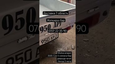 Мойка апарат