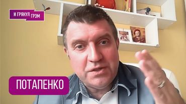 ПОТАПЕНКО: "Одумайтесь!" Как вышло в РФ, что решил Путин с Си, за что попал Марков, послание Трампа 