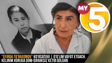 “Efirda To‘raxonov” ko‘rsatuvi | O‘g‘lim vafot etgach, kelinim xorijga dom-daraksiz ketib qolgan