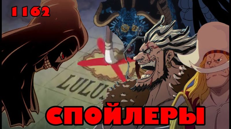 ИМУ ПРИБЫЛ В ДОЛИНУ БОГОВ. БЕЛОУС, РОКС И КАЙДО ПРОТИВ БОГА. ГАРЛИНГ ПРОИГРАЛ ВАН ПИС 1162 СПОЙЛЕР