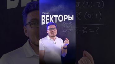 Задание 2 | Скалярное произведение векторов | Борис Трушин #математика #егэ #трушин #бориструшин