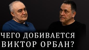 Максим Шевченко о конфликте внутри ЕС. Венгрия, Словакия, Греция