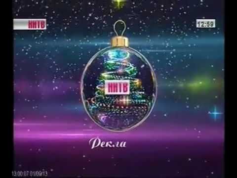 Рекламная заставка (ННТВ, 09.01.2013)