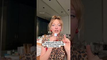 Посмотри это, если чувствуешь спад энергии в конце года!