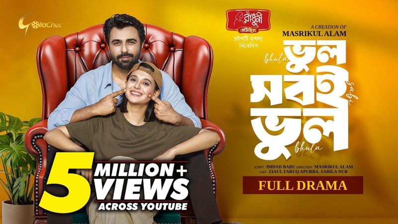 Bhul Sobi Bhul | ভুল সবই ভুল | Bangla Natok 2025 | Ziaul Faruq Apurbo | Sabila Nur | Masrikul Alam