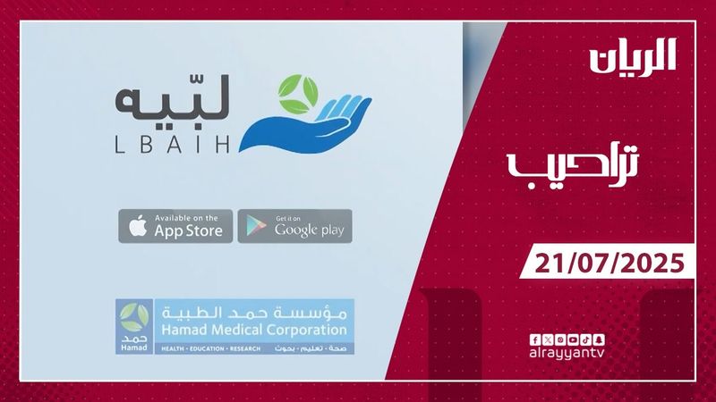 برنامج تراحيب - 21-07-2025