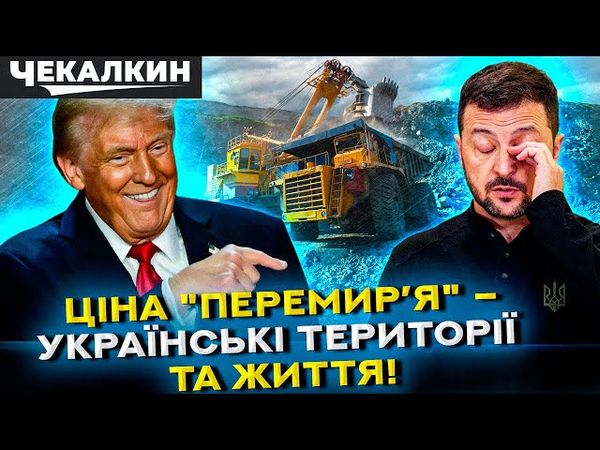 🔥ЗЕЛЕНСЬКИЙ підпише “Перемир’я” яке задовільнить будь кого окрім України | НЕНАЧАСІ