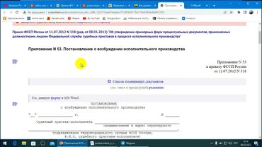 Как всех разводит ФССП