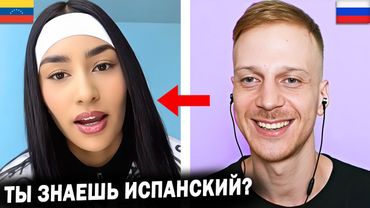 Русский полиглот НАВЁЛ КИПИШ в Латино-Американской Чат Рулетке
