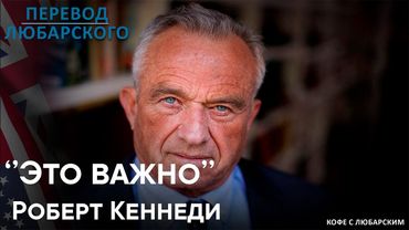 Кеннеди о перспективах будущего COVID-19 — перевод