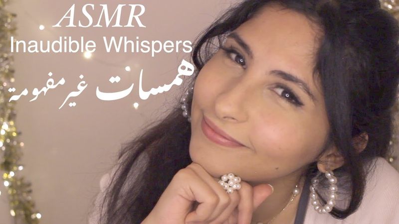 ASMR Arabic همسات غير مفهومه  | ASMR Inaudible whisper