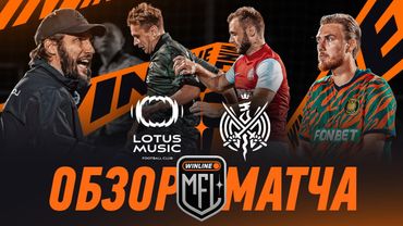 LOTUS MUSIC x 2DROTS | ОБЗОР МАТЧА | 3 ТУР | Кубок Медиалиги 2025