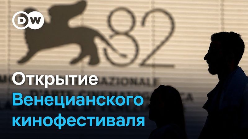 Какие фильмы поборются за "Золотого льва" на Венецианском кинофестивале