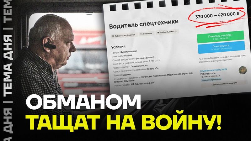 Нехватка солдат в ВС РФ. Как через Авито заманивают на войну