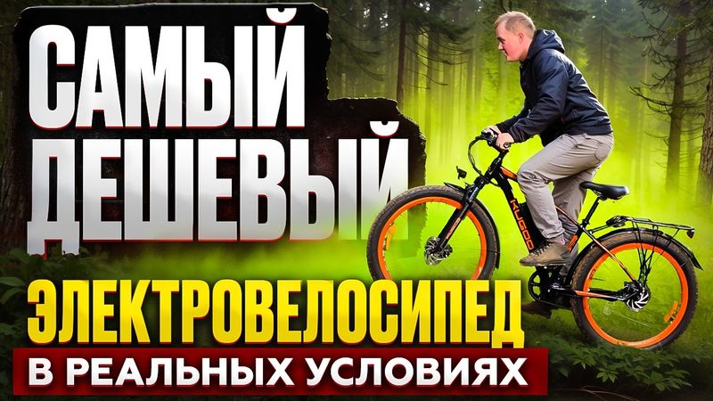 ЭЛЕКТРОВЕЛОСИПЕД ПО ЦЕНЕ ОБЫЧНОГО