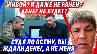 СЕМЬЯ ЖДАЛА ДЕНЕГ, А ОН ЖИV0Й И НЕВРЕДИМЫЙ, НУ КАК ТАК?!