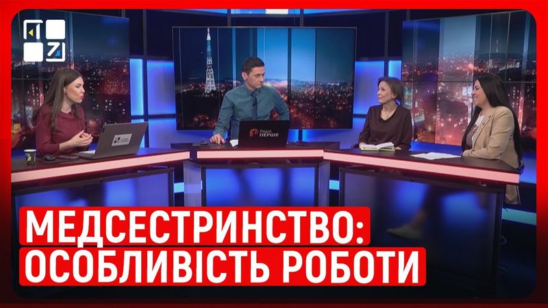 Медсестринство: особливість роботи, медреформа, оптимізація медзакладів у Львові