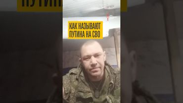 Что сказал солдат о Путине и войне? Неожиданный поворот!