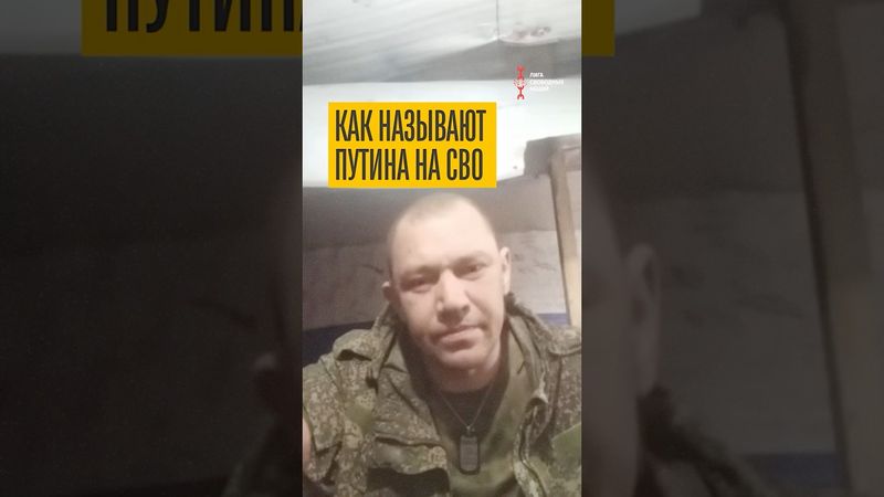 Боец СВО сказал все, что думает о Путине