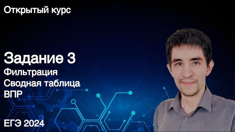 Задание 3 // КЕГЭ по информатике 2024