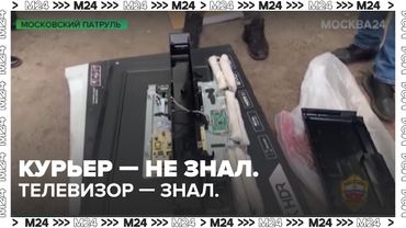 Наркотики в телевизоре: как силовики нашли килограмм синтетики и задержали курьера