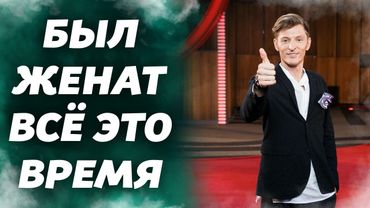 Как Воля превратился из комика в заботливого мужа