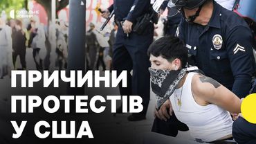 Чому у Лос-Анджелесі спалахнули протести | Кого затримують