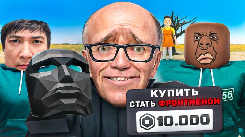 😱 КУПИЛ ВЕСЬ ДОНАТ ЧТОБЫ ПРОЙТИ ИГРУ В КАЛЬМАРА 3 в РОБЛОКС
