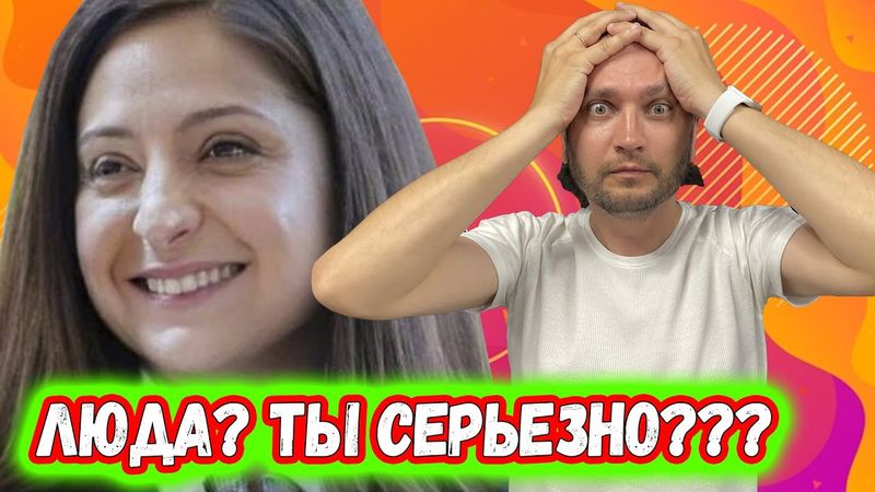 ЛЮДА,  ТЫ ЭТО СЕРЬЁЗНО??