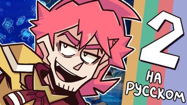 Эпитет Стёрт | Серия 2 – Капкан | Epithet Erased | EP2 - Bear Trap (НА РУССКОМ)