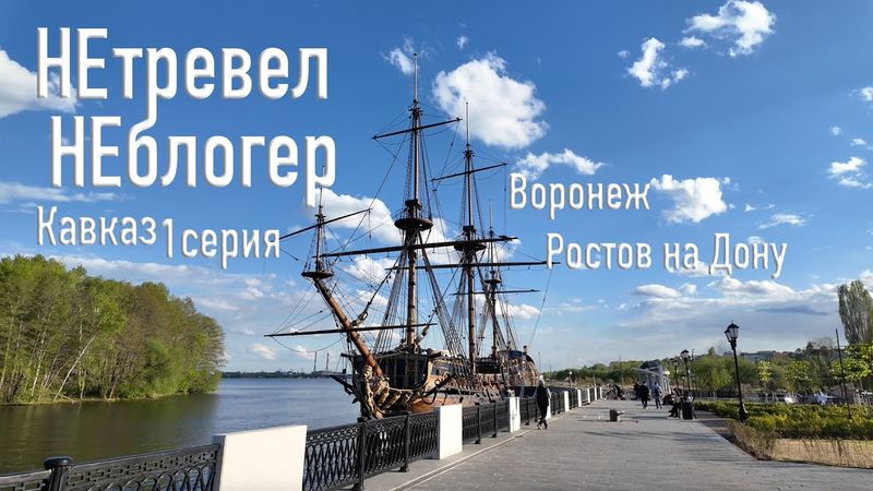 Автопутешествие на Кавказ на Jetour T2. Часть1 Москва-Воронеж-Ростов-на-Дону.