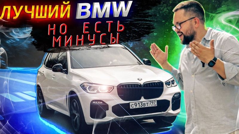 BMW X5 G05 почему тебя считают лучшим?