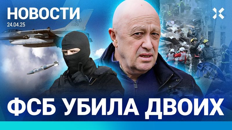 ⚡️НОВОСТИ | РОССИЯ БОМБИТ САМА СЕБЯ | ФСБ УБИЛА ДВОИХ | КОМПАНИИ ПРИГОЖИНА ПРОДАЛИ | УДАР ПО КИЕВУ
