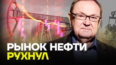 КРУТИХИН рассказал, что будет с ценами на нефть
